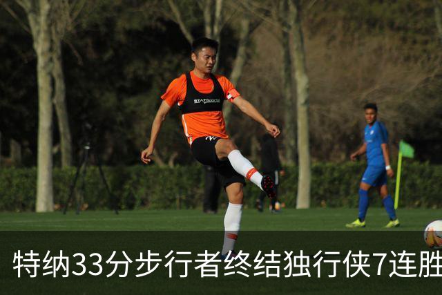 特纳33分步行者终结独行侠7连胜 雄鹿大胜76人